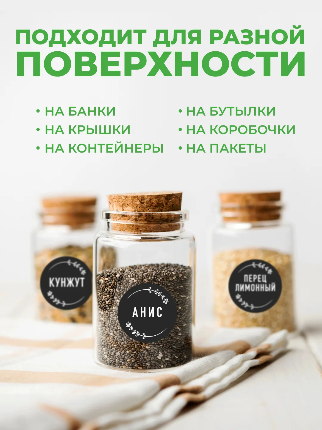 Горчичный самоклеящиеся наклейки на банки "Специи и приправы" для кухни
