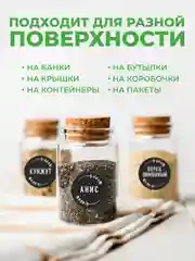 Горчичный самоклеящиеся наклейки на банки "Специи и приправы" для кухни