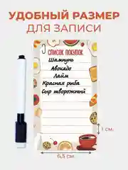 Белый магнитный список покупок на холодильник и в кошелек