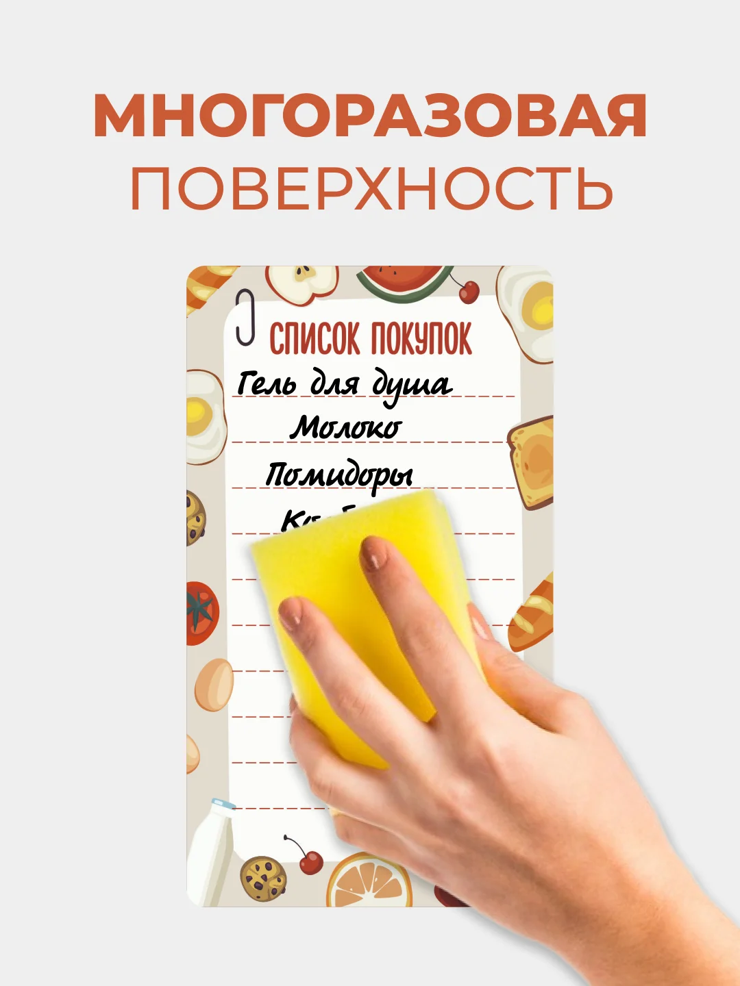 Белый магнитный список покупок на холодильник и в кошелек