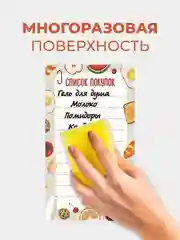 Белый магнитный список покупок на холодильник и в кошелек
