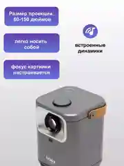 Серый проектор-домашний кинотеатр Frbby P20 PRO c Wi Fi + Bluetooth , 1920x1080 4K HD Android TV