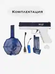 Темно-синий водный пистолет электрический на аккумуляторе, глок игрушка-автомат с запасным блоком