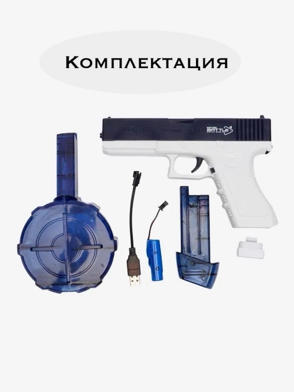 Водный пистолет электрический на аккумуляторе, глок игрушка-автомат с запасным блоком