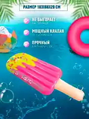 Матрас надувной для плавания "Мороженое" INTEX 183*66*20м