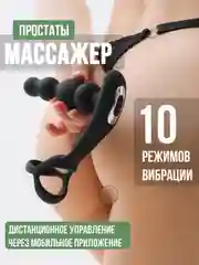 Массажер простаты 360, управление с телефона, вибратор мужской, фалос анальный, бдсм, 18+