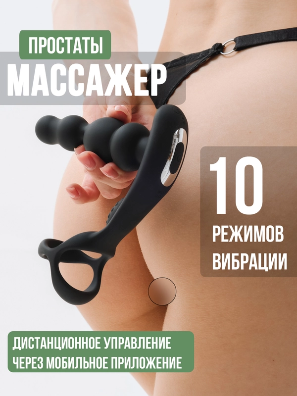 Массажер простаты 360, управление с телефона, вибратор мужской, фалос анальный, бдсм, 18+