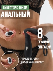 Вибратор для простаты с вибрацией и током, пульт управления, анальный вибратор, бдсм, 18+