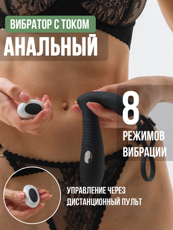 Вибратор для простаты с вибрацией и током, пульт управления, анальный вибратор, бдсм, 18+