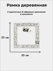 Рамка для картин и зеркал 20х20