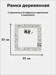 Рамка для картин и зеркал 20х20