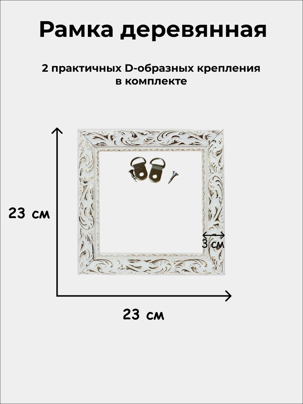 Рамка для картин и зеркал 20х20
