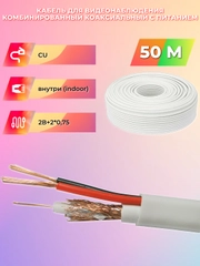 КВК-2В+2*0,75 RIPO (50 М) 001-310016/50