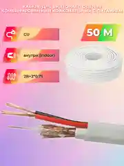 КВК-2В+2*0,75 RIPO (50 М) 001-310016/50