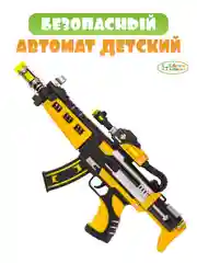 Желтый игрушечный Пистолет - Автомат на батарейках со светом и звуком
