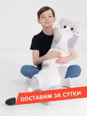 Мягкая игрушка-подушка "Кот батон", 130 см, серый с белым, гусь-обнимусь, акула, капибара
