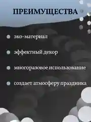 Серебряный гирлянда-растяжка круги