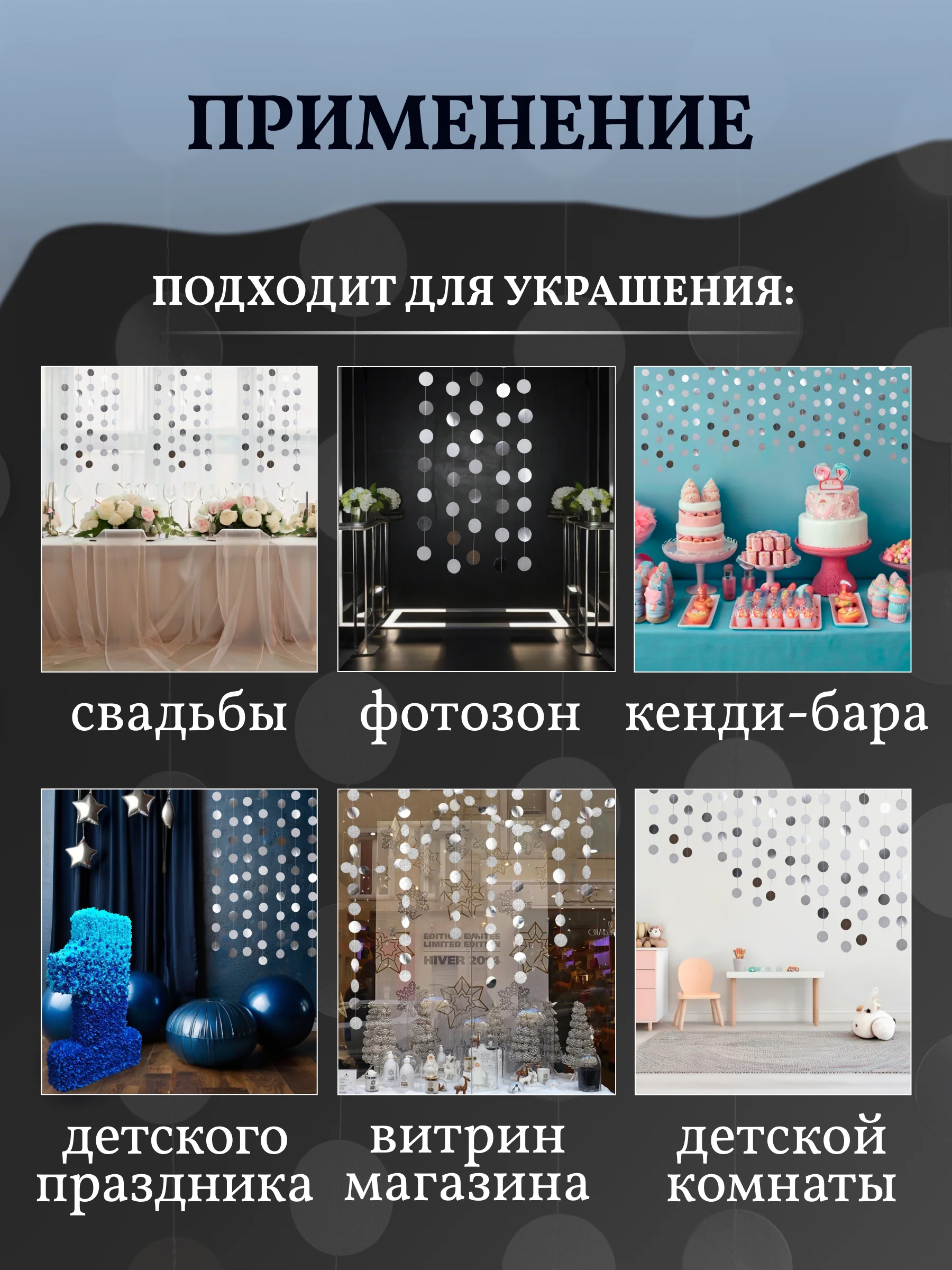 Серебряный гирлянда-растяжка круги
