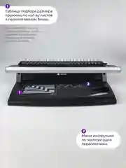 Брошюратор, ГЕЛЕОС БП-9+, пробивает до 9 листов