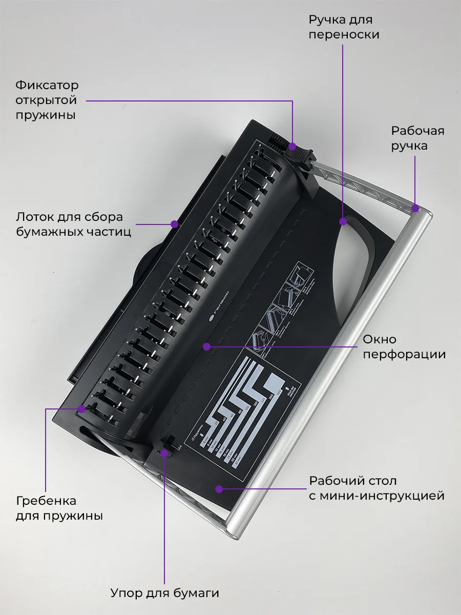 Брошюратор, ГЕЛЕОС БП-9+, пробивает до 9 листов