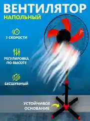 Оранжевый вентилятор напольный