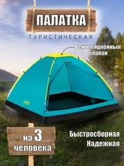 Палатка Bestway туристическая 2-местная "Cooldome 2" / 3-местная "Cooldome 3"