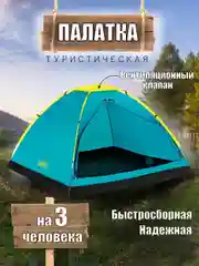 Палатка Bestway туристическая 2-местная "Cooldome 2" / 3-местная "Cooldome 3"