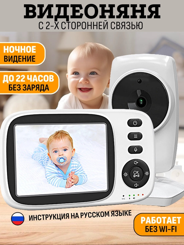 Видеоняня цифровая беспроводная с монитором VB603