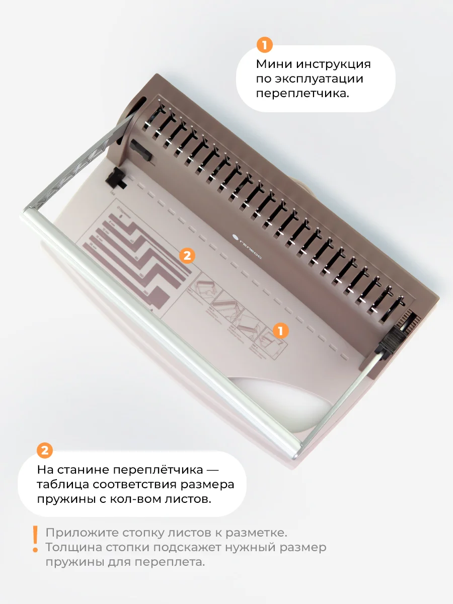Брошюратор, ГЕЛЕОС БП-9+ на пластиковую пружину А4, пробивает до 9 листов