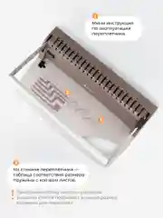 Брошюратор, ГЕЛЕОС БП-9+ на пластиковую пружину А4, пробивает до 9 листов