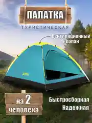 Голубой палатка Bestway туристическая 2-местная "Cooldome 2" / 3-местная "Cooldome 3"