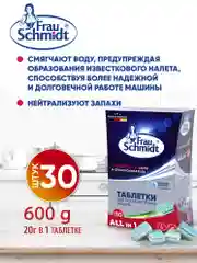 Таблетки для мытья посуды в посудомоечной машине "Все в 1" 30 таб