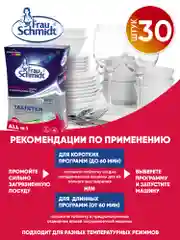 Таблетки для мытья посуды в посудомоечной машине "Все в 1" 30 таб