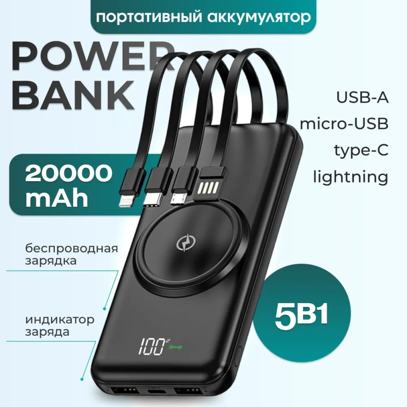 Внешний аккумулятор PowerBank, 20000 мАч, черный