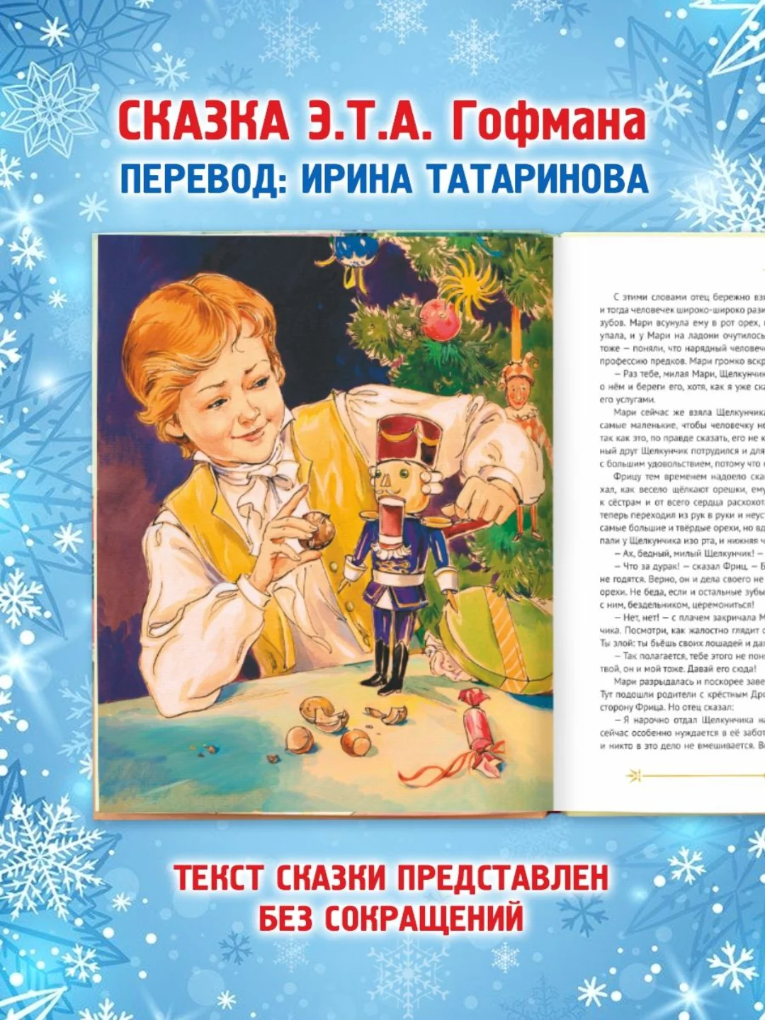 Книга подарочная для детей "Щелкунчик и мышиный король", Э.Т.А. Гофман. Проф-Пресс