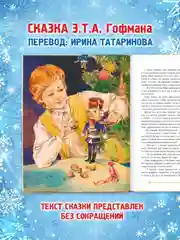 Книга подарочная для детей "Щелкунчик и мышиный король", Э.Т.А. Гофман. Проф-Пресс