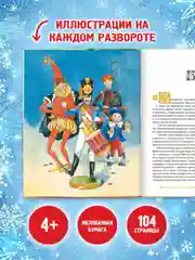 Книга подарочная для детей "Щелкунчик и мышиный король", Э.Т.А. Гофман. Проф-Пресс