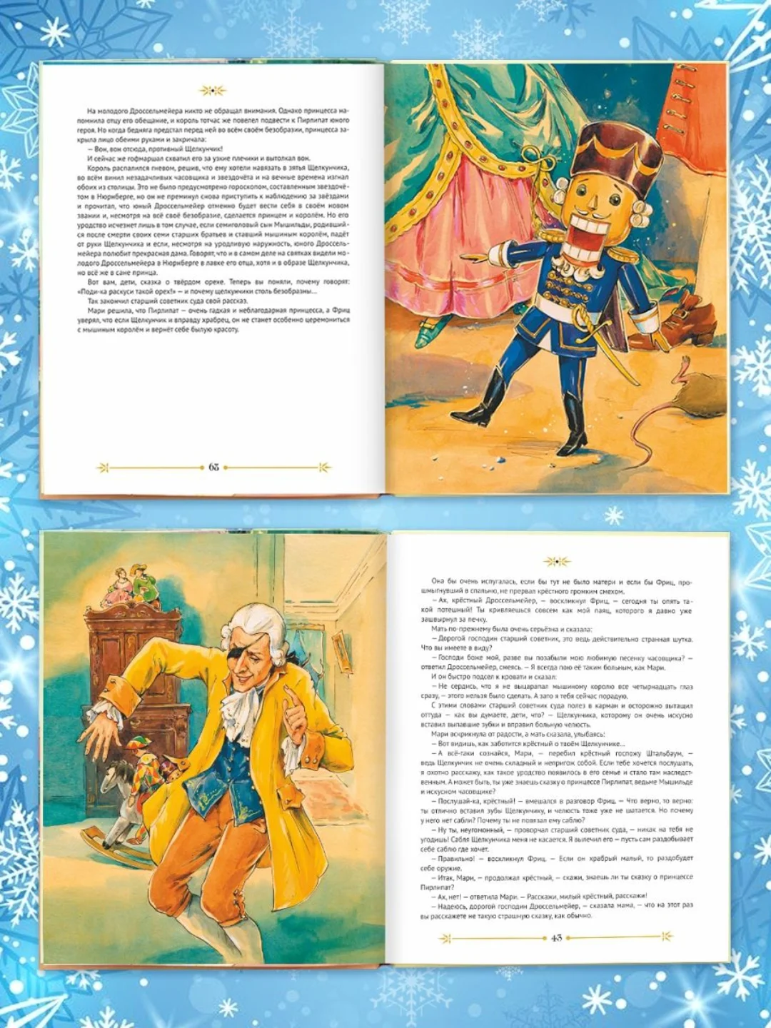 Книга подарочная для детей "Щелкунчик и мышиный король", Э.Т.А. Гофман. Проф-Пресс