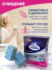 Таблетки для мытья посуды в посудомоечной машине "Platinum" 110 таб