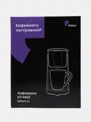 Кофеварка Kitfort КТ-7402