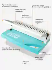 Брошюратор, ГЕЛЕОС БП-9+, пробивает до 9 листов