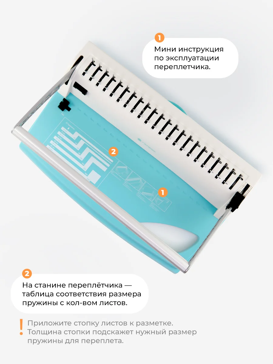 Брошюратор, ГЕЛЕОС БП-9+, пробивает до 9 листов