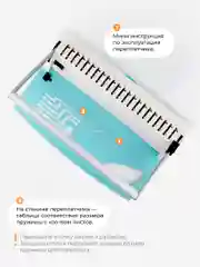 Брошюратор, ГЕЛЕОС БП-9+, пробивает до 9 листов