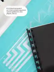 Брошюратор, ГЕЛЕОС БП-9+, пробивает до 9 листов