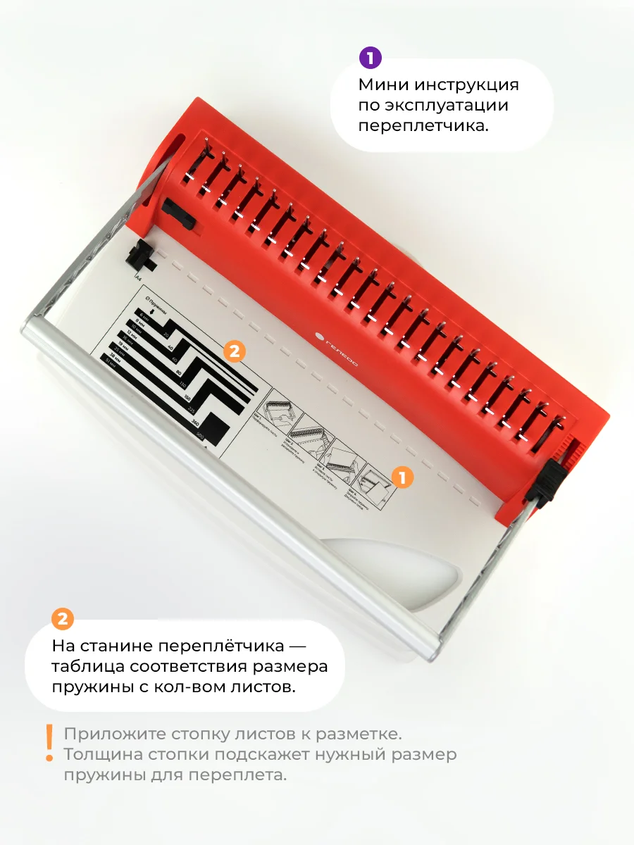 Брошюратор, ГЕЛЕОС БП-9+, пробивает до 9 листов