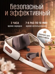 Электрический массажер для тела Воротник