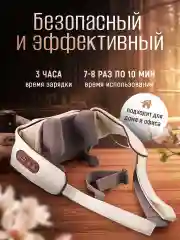 Электрический массажер для тела Воротник