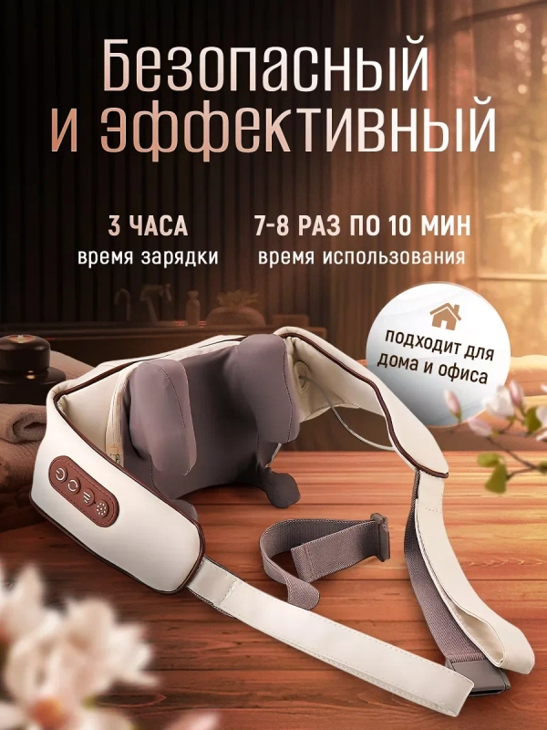 Электрический массажер для тела Воротник