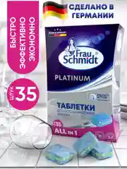 Таблетки для мытья посуды в посудомоечной машине "Platinum" 35 таб