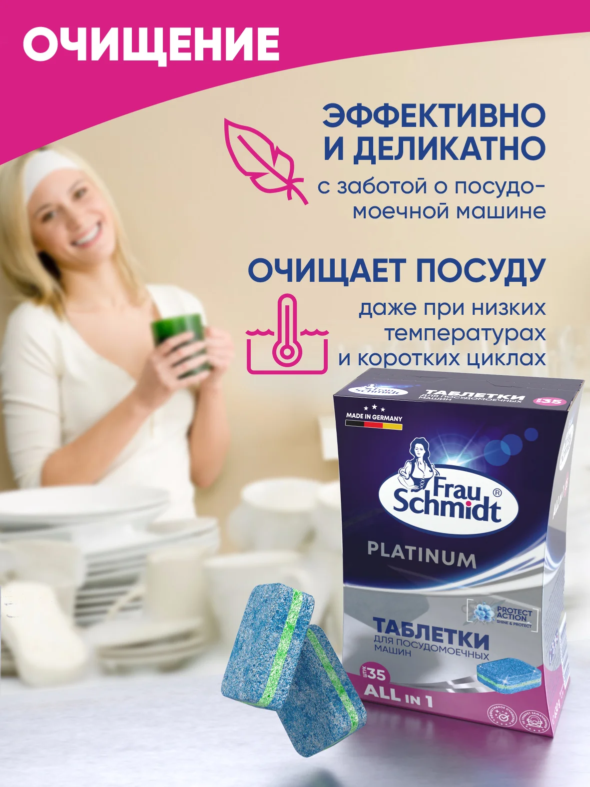 Таблетки для мытья посуды в посудомоечной машине "Platinum" 35 таб